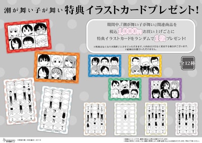 購入特典イラストカード