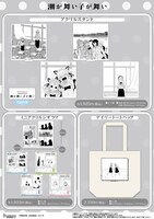 「潮が舞い子が舞い」ポップアップショップで販売されるグッズ