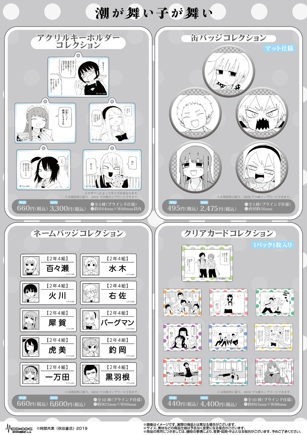 「潮が舞い子が舞い」ポップアップショップで販売されるグッズ