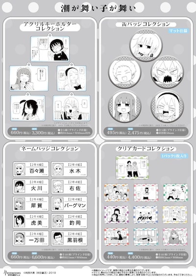 「潮が舞い子が舞い」ポップアップショップで販売されるグッズ