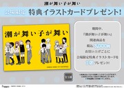 会場限定の購入特典イラストカード