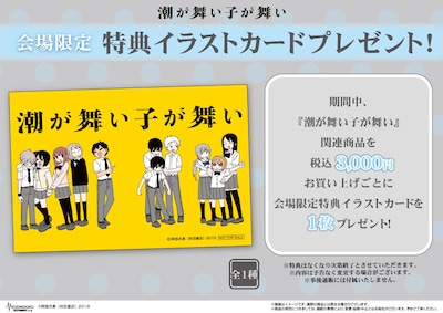 会場限定の購入特典イラストカード