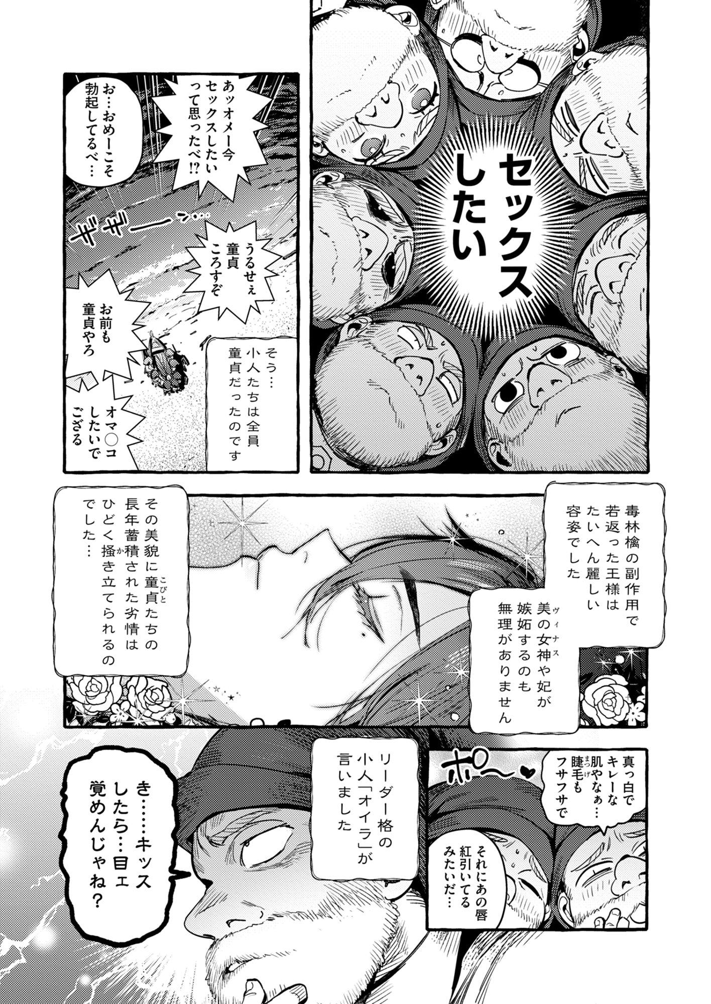 「白雪王と野郎共Z」より