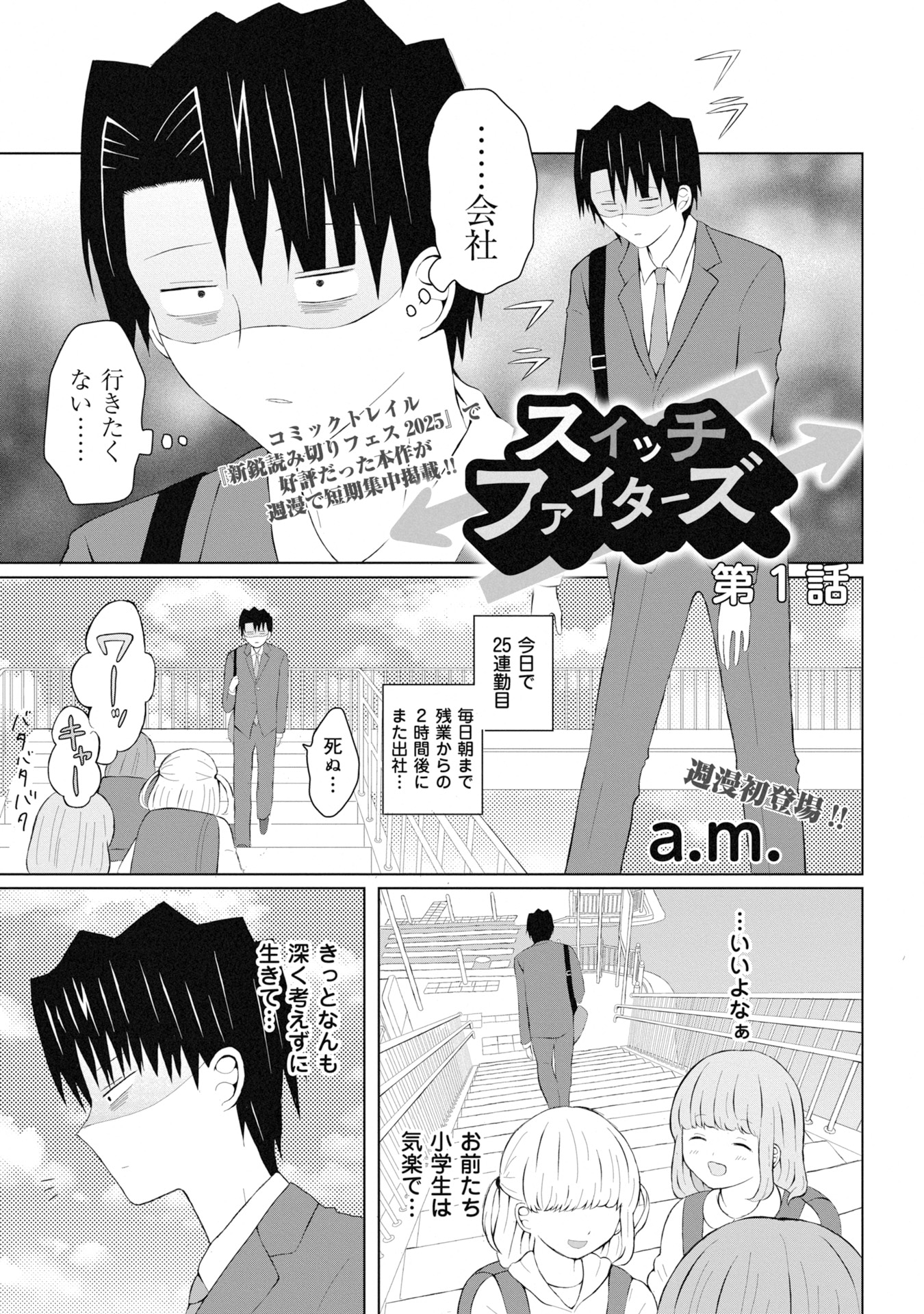 「スイッチファイターズ」試し読み（1/4）