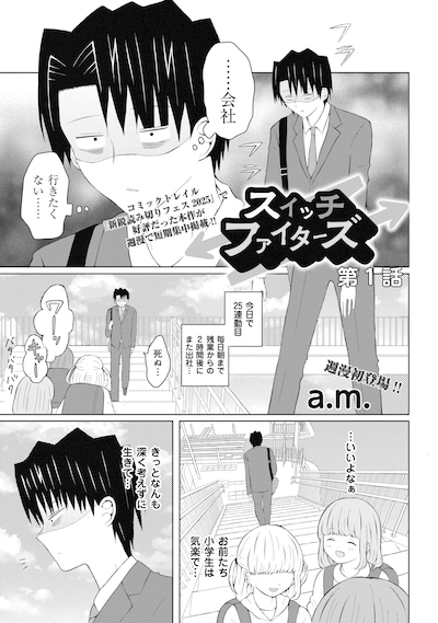 「スイッチファイターズ」試し読み（1/4）