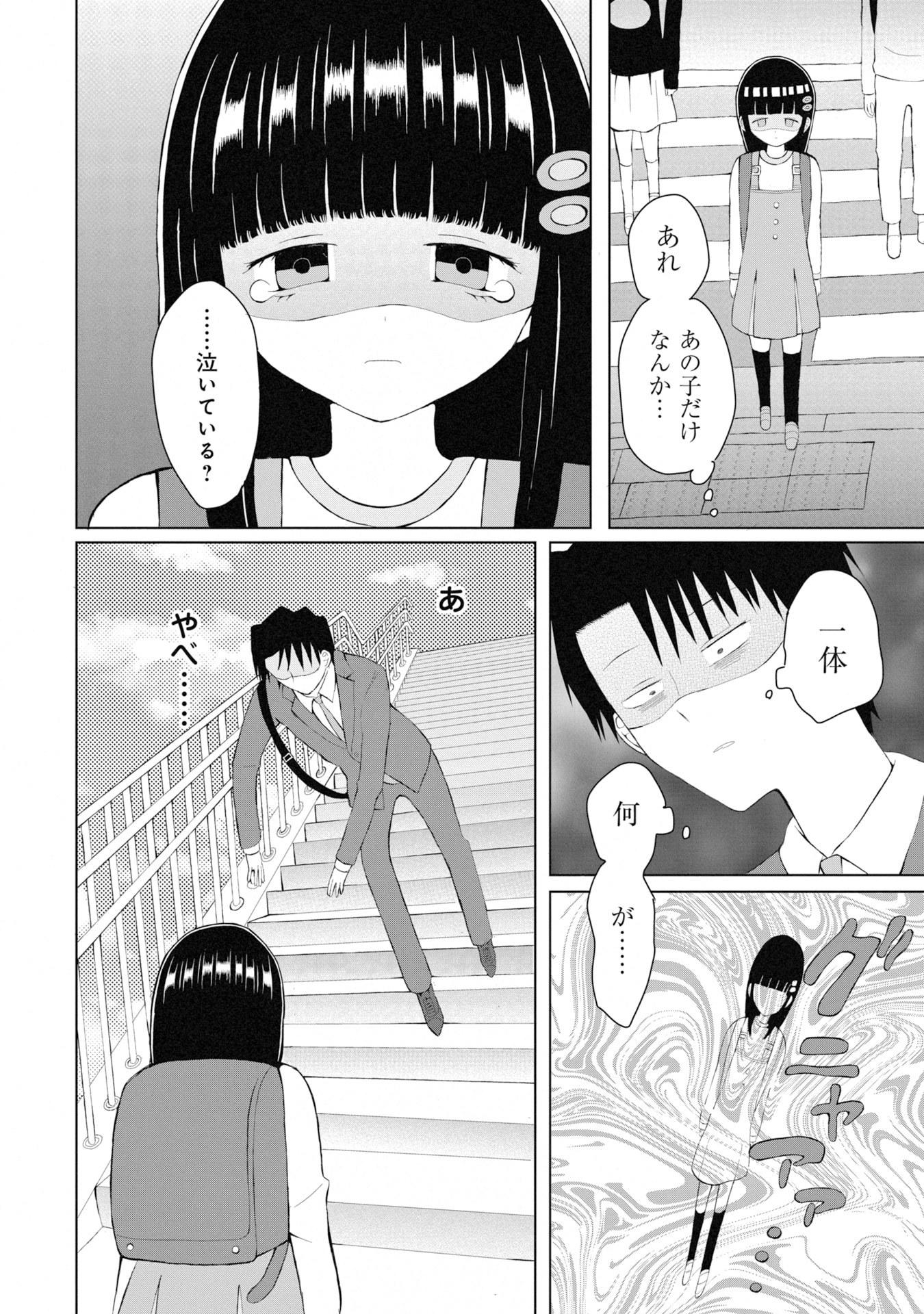 「スイッチファイターズ」試し読み（2/4）