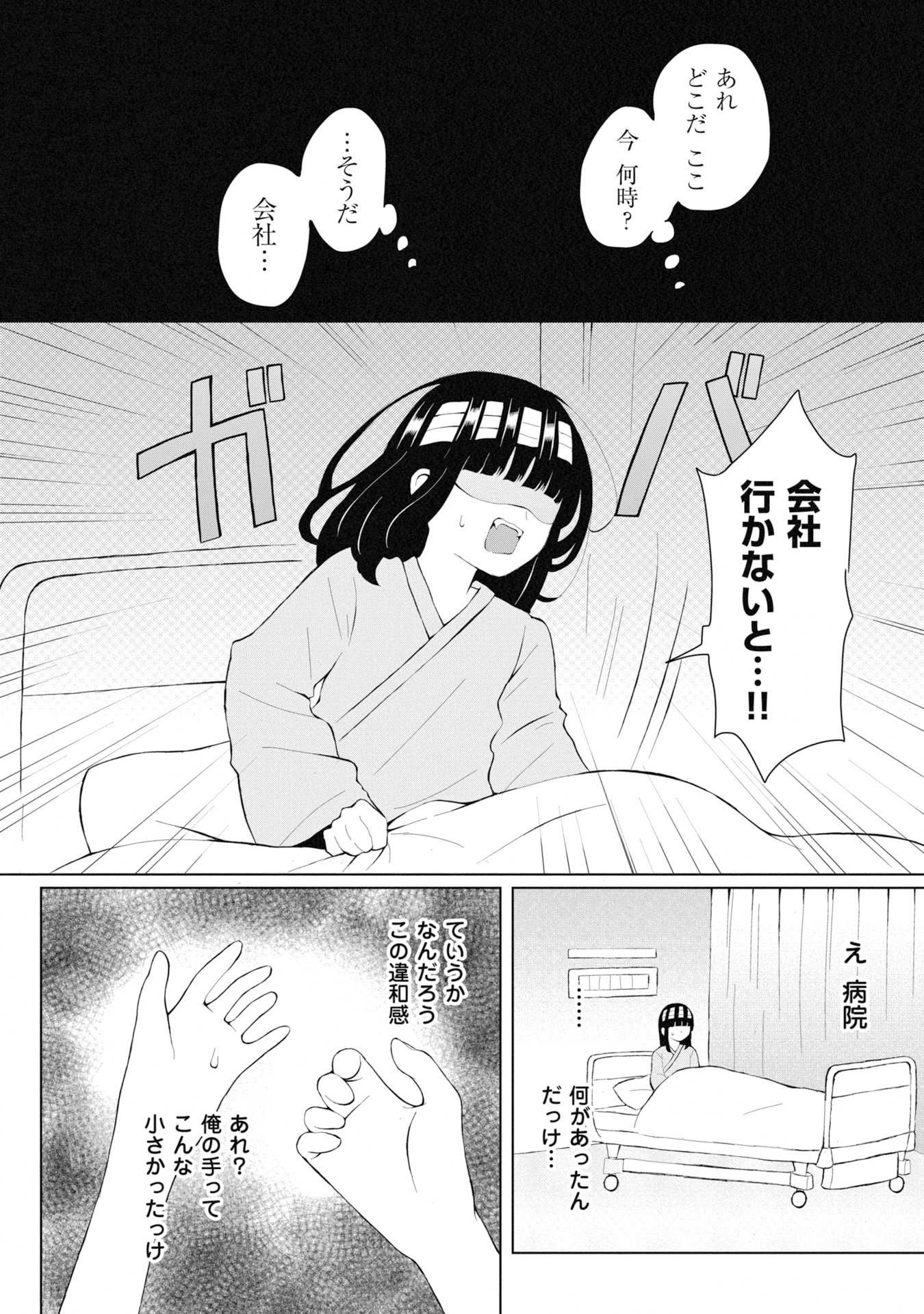 「スイッチファイターズ」試し読み（4/4）