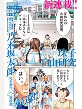 「まなざし珠子の自由研究」より  (c)乃木坂太郎／小学館
