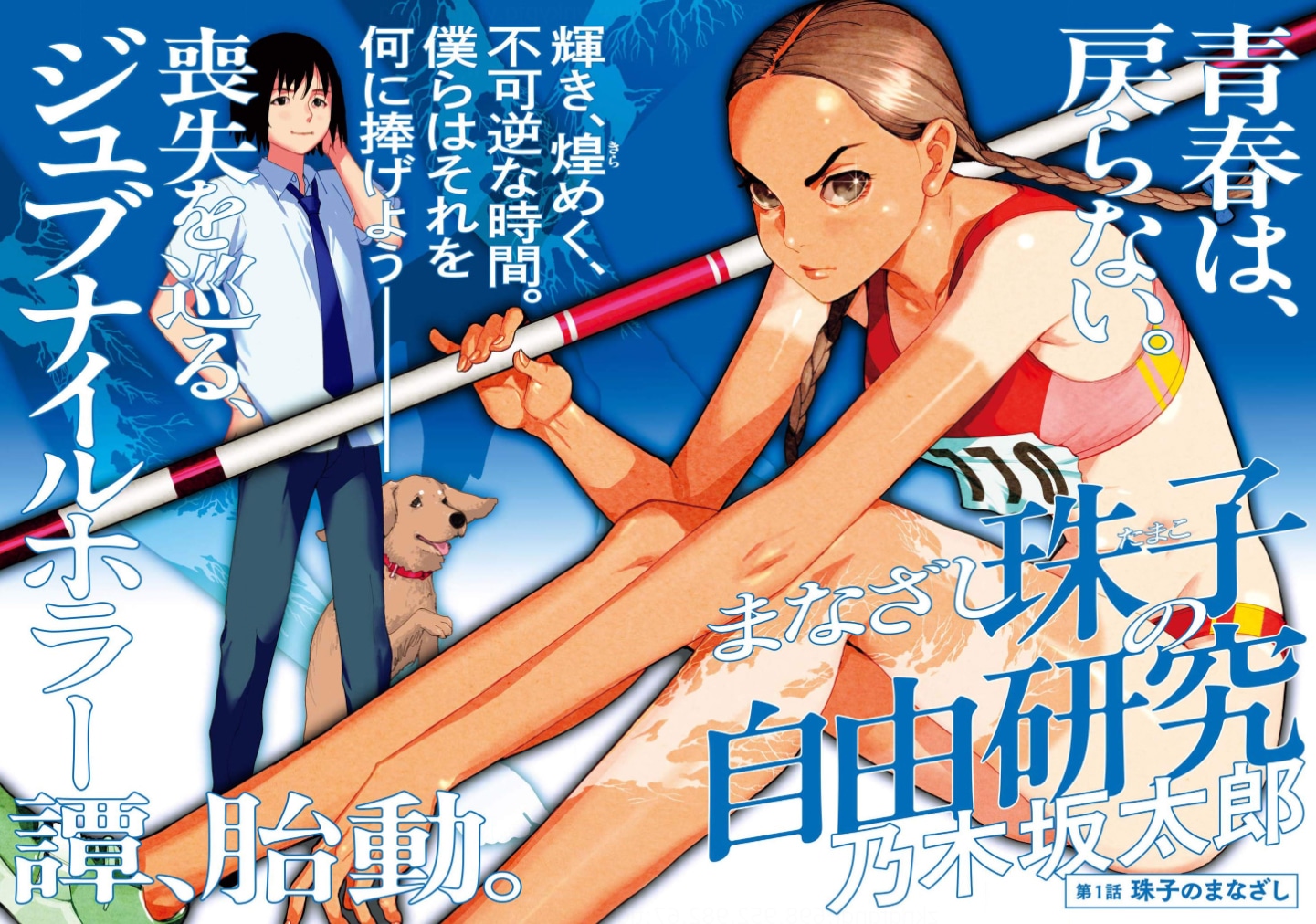 「まなざし珠子の自由研究」扉ページ (c)乃木坂太郎／小学館