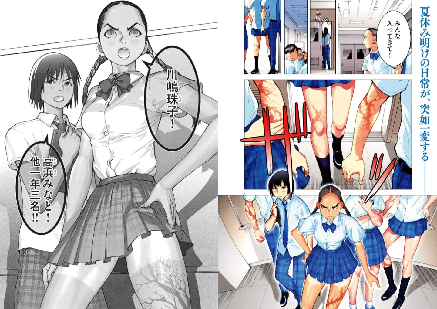 「まなざし珠子の自由研究」より  (c)乃木坂太郎／小学館