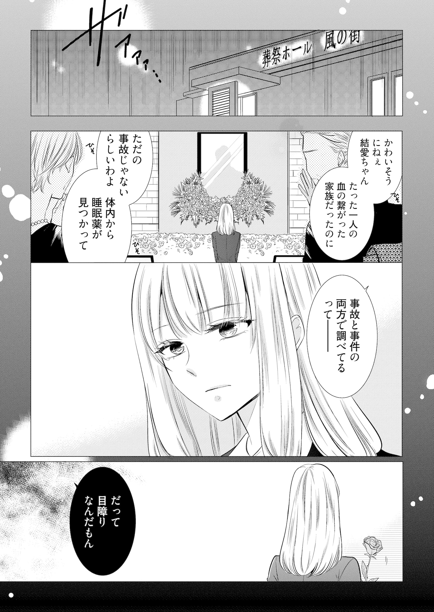 「愛してる、だから君を殺すことにした」より