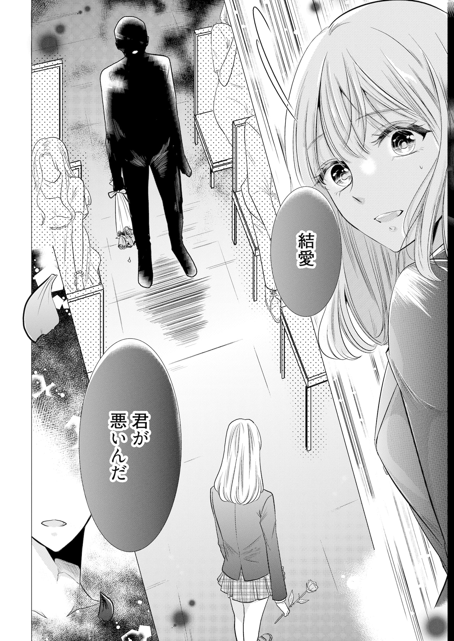 「愛してる、だから君を殺すことにした」より