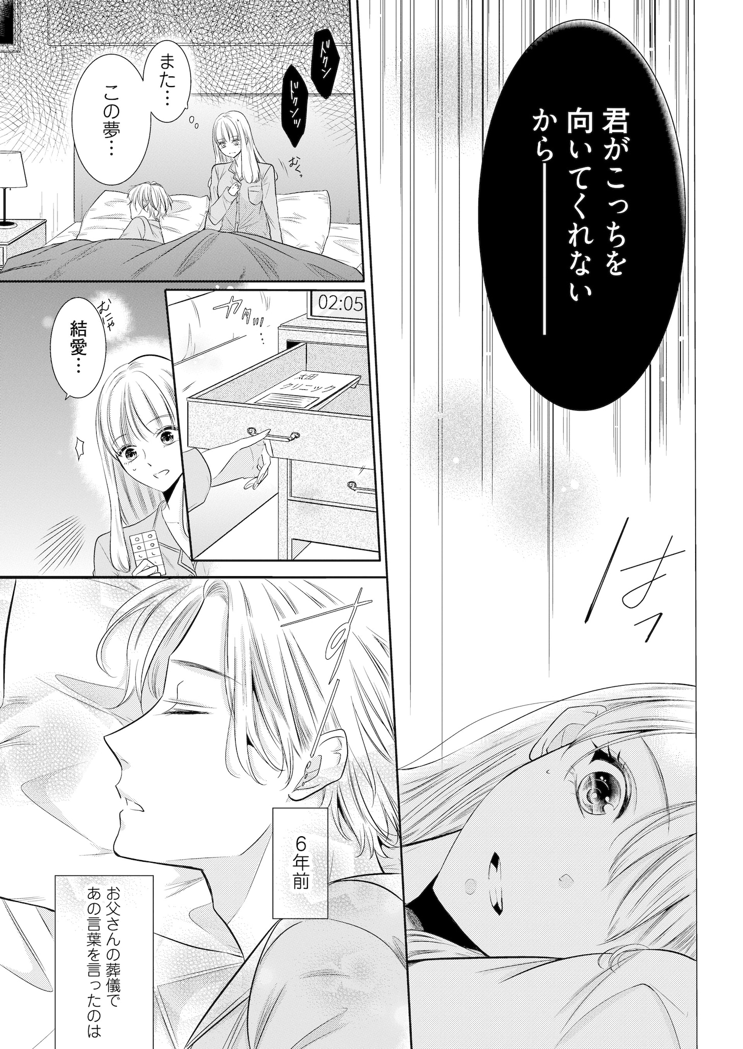 「愛してる、だから君を殺すことにした」より