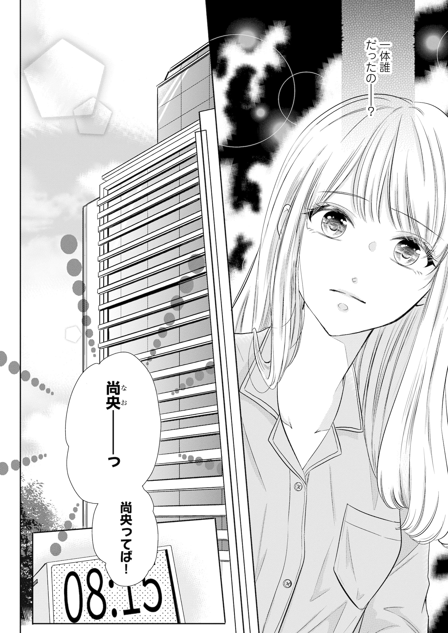 「愛してる、だから君を殺すことにした」より