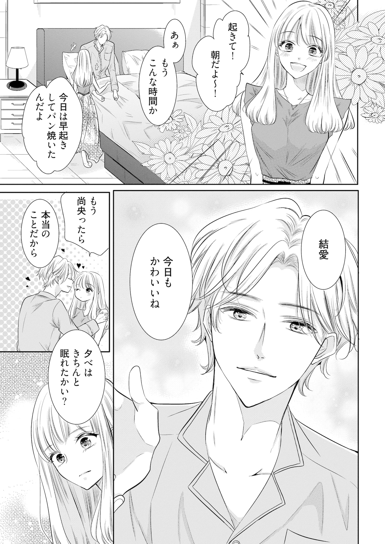 「愛してる、だから君を殺すことにした」より