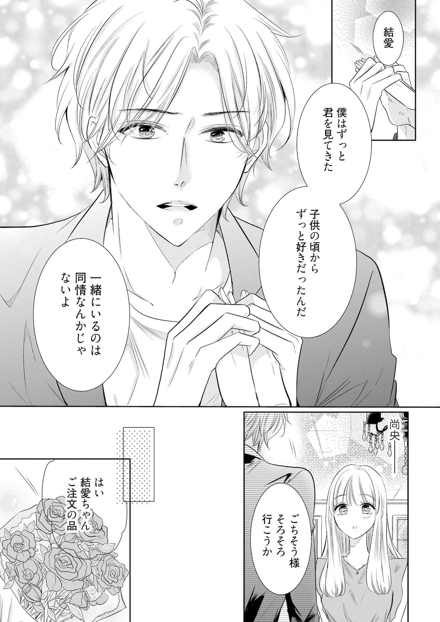 「愛してる、だから君を殺すことにした」より