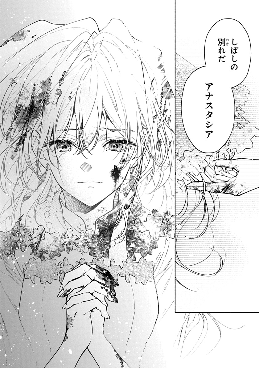 「血契のアナスタシア」より