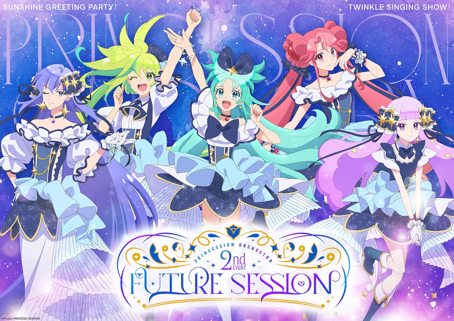 「プリンセッション・オーケストラ2nd EVENT『FUTURE SESSION』」第2弾キービジュアル