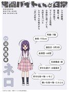 ネロ（CV：羽鳥颯希）