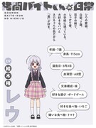 レウ（CV：結木梢）