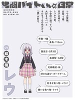 レウ（CV：結木梢）