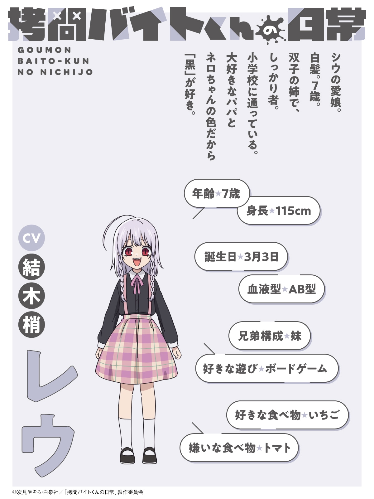 レウ（CV：結木梢）