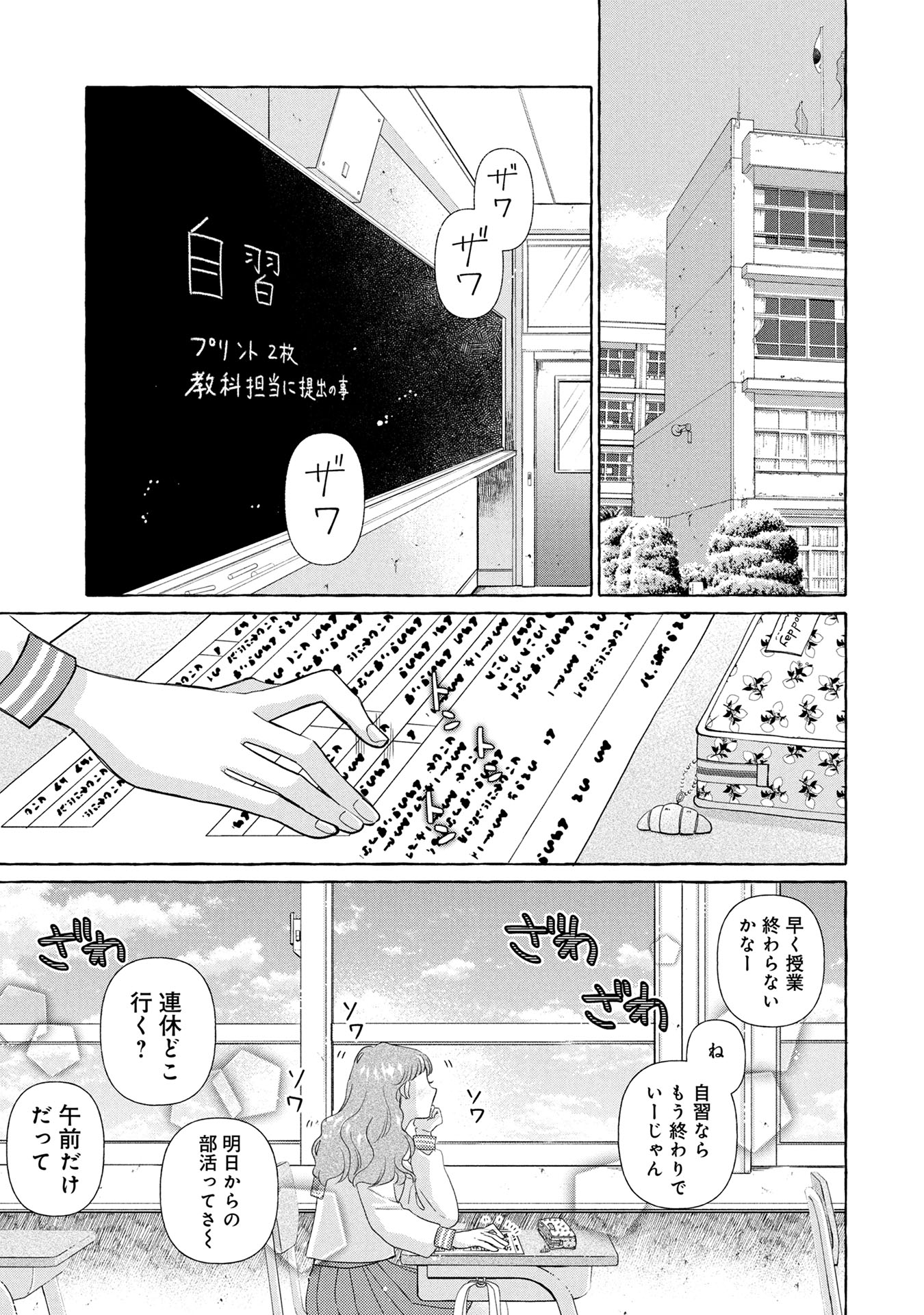 「天野八千穂のまんぷく妄想ごはん～今日も廃墟でいただきます！」第1話より