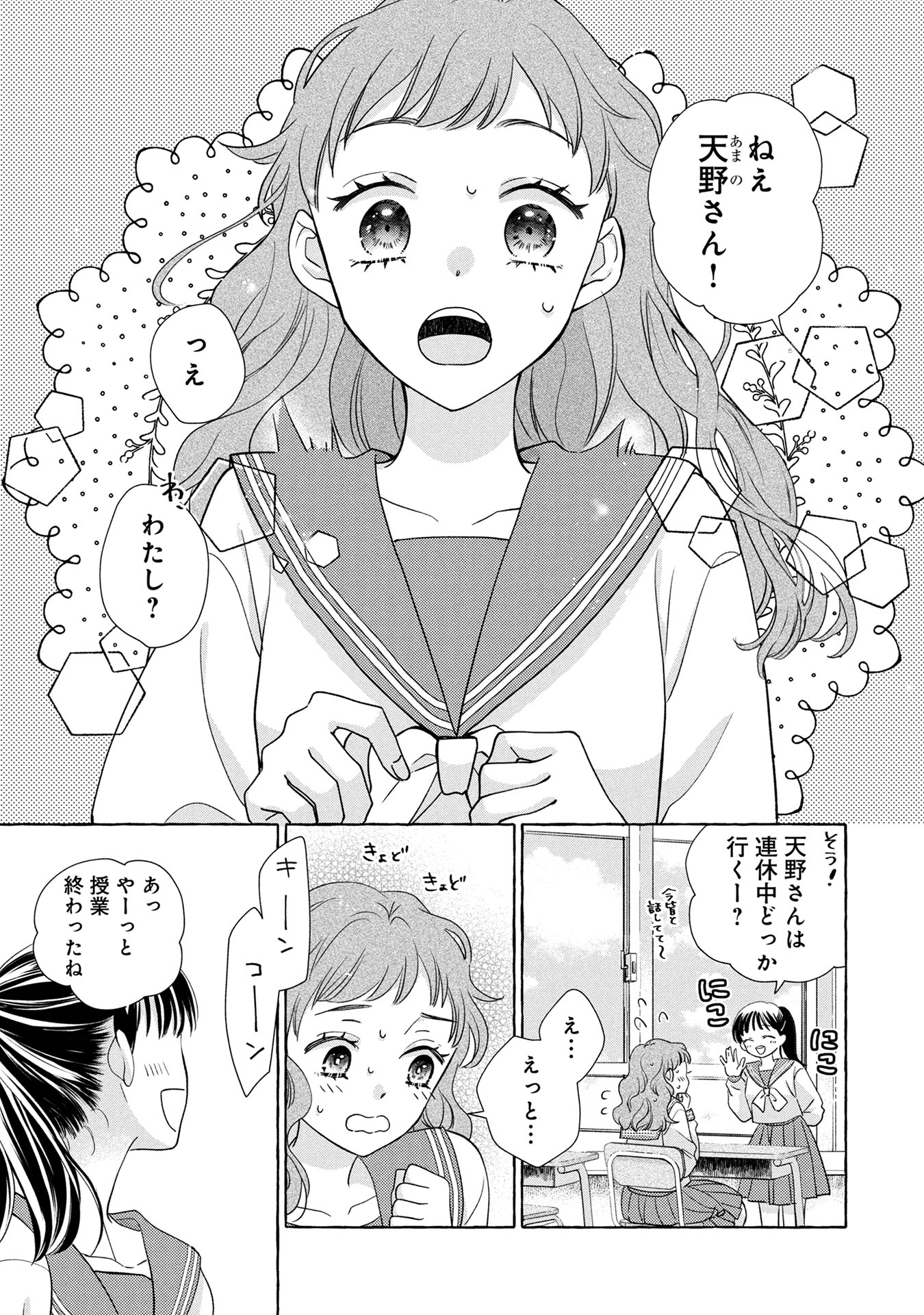 「天野八千穂のまんぷく妄想ごはん～今日も廃墟でいただきます！」第1話より