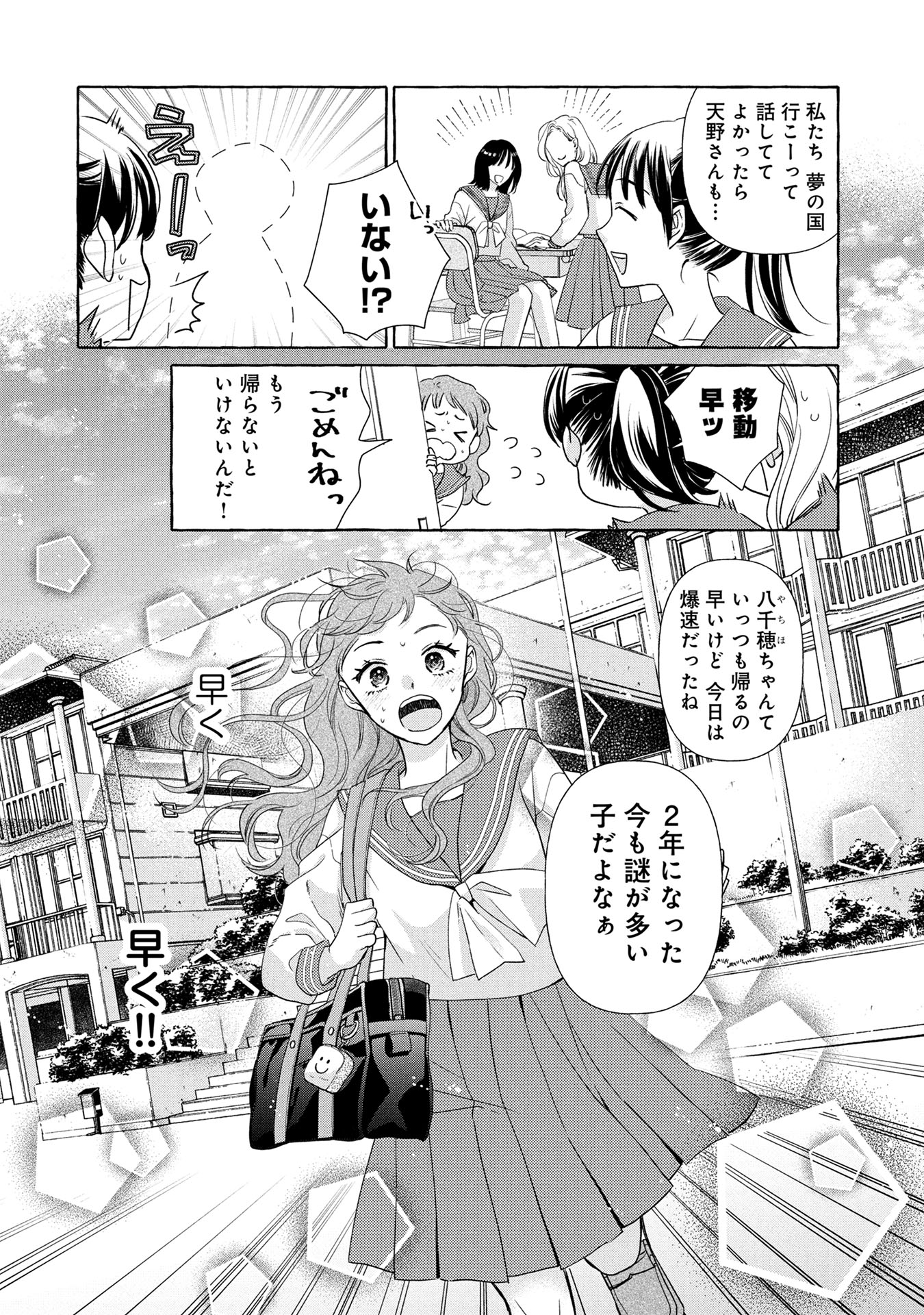 「天野八千穂のまんぷく妄想ごはん～今日も廃墟でいただきます！」第1話より