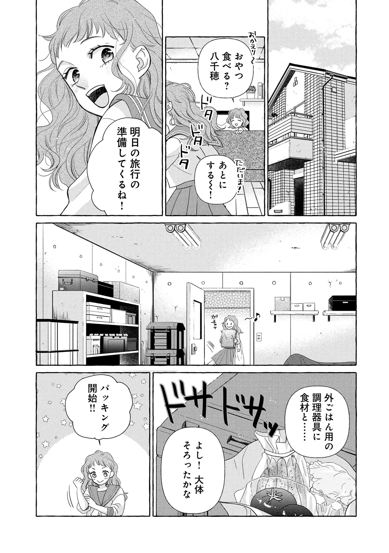 「天野八千穂のまんぷく妄想ごはん～今日も廃墟でいただきます！」第1話より