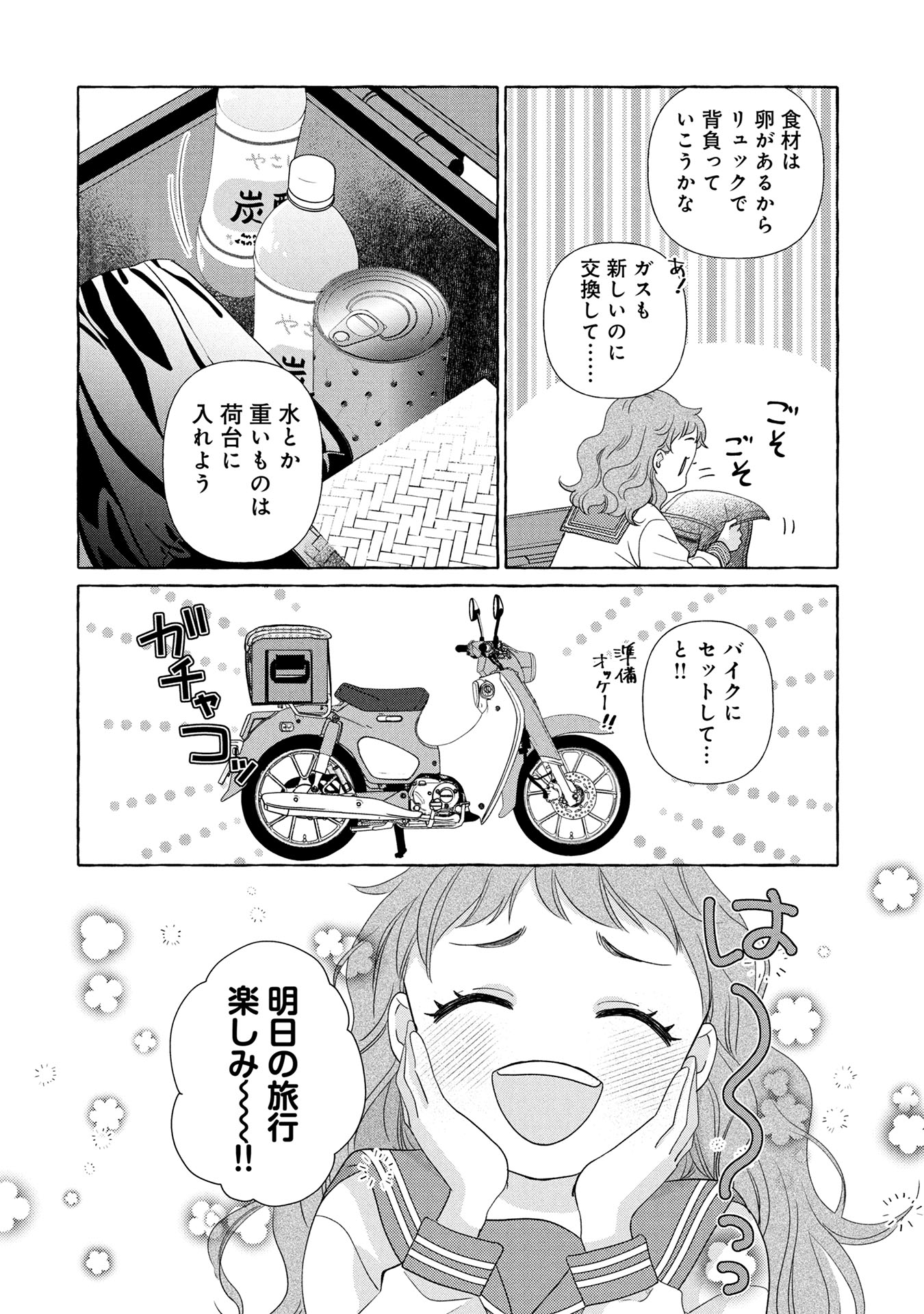 「天野八千穂のまんぷく妄想ごはん～今日も廃墟でいただきます！」第1話より