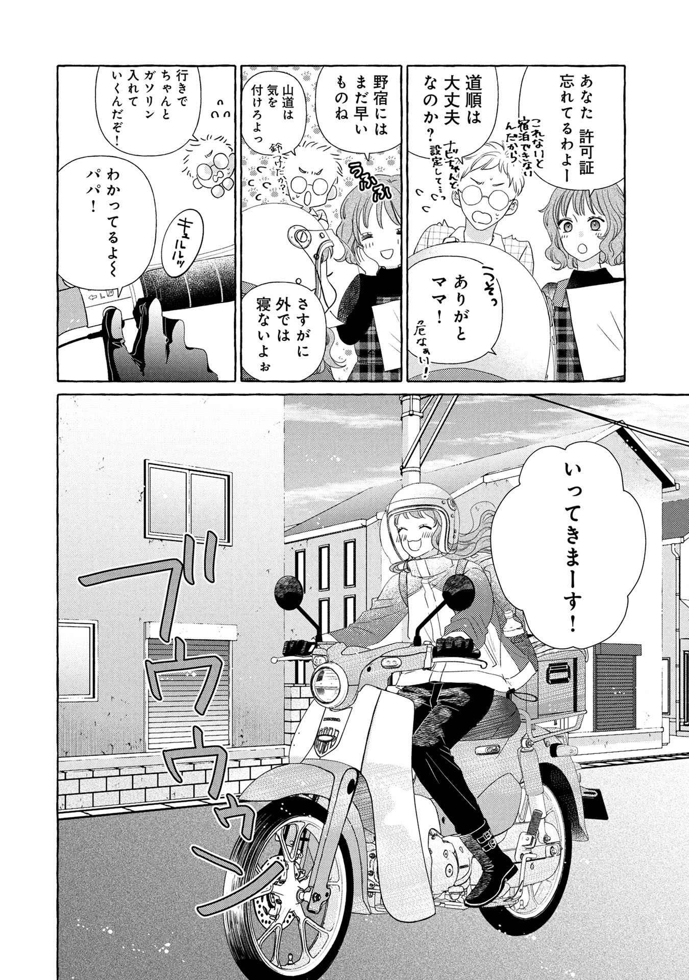 「天野八千穂のまんぷく妄想ごはん～今日も廃墟でいただきます！」第1話より