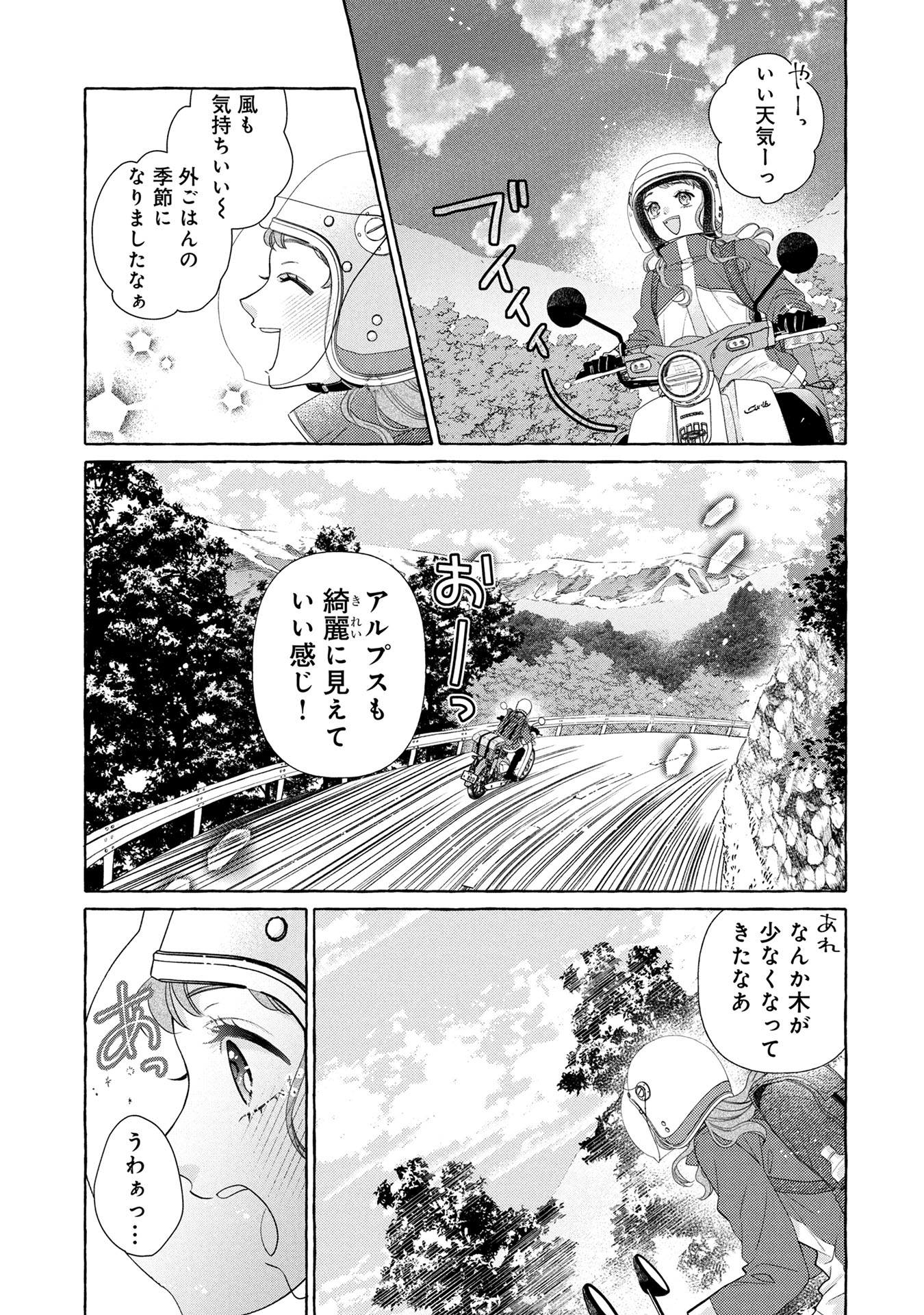 「天野八千穂のまんぷく妄想ごはん～今日も廃墟でいただきます！」第1話より