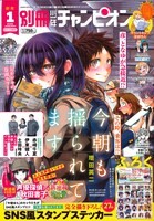 別冊少年チャンピオン2026年1月号