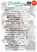 コミックヴァルキリーWeb版Vol.150の目次