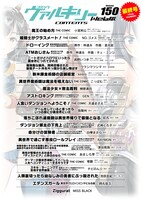 コミックヴァルキリーWeb版Vol.150の目次