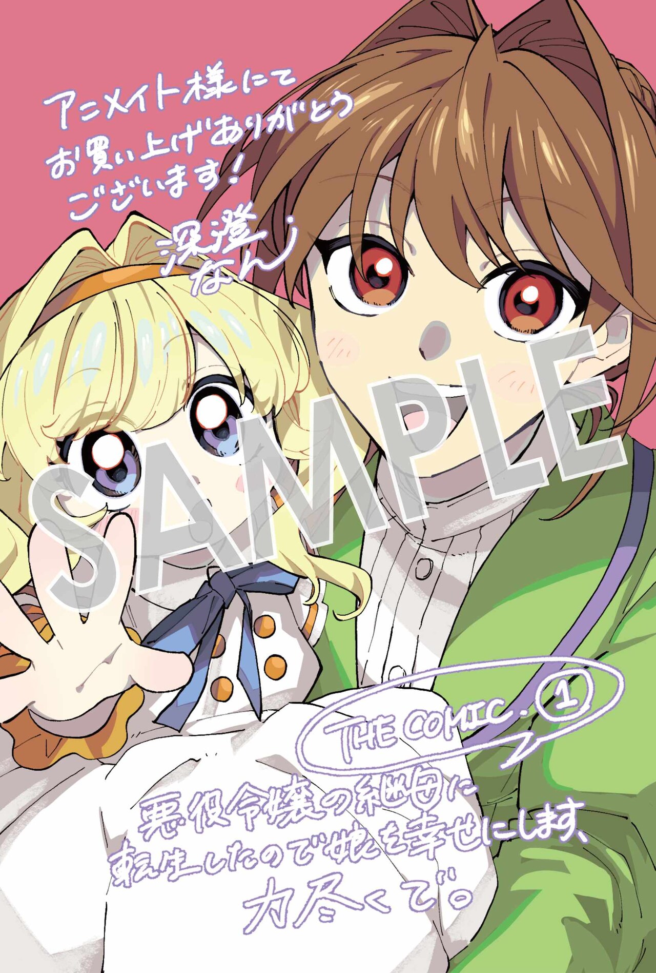 さくら‪✿［初版・新品未読品・特典］ 悪役令嬢に転生した私と悪役 1＆2巻 4月5日発売『悪役令嬢に転生した私と悪役王子に転生した俺』 特典紹介