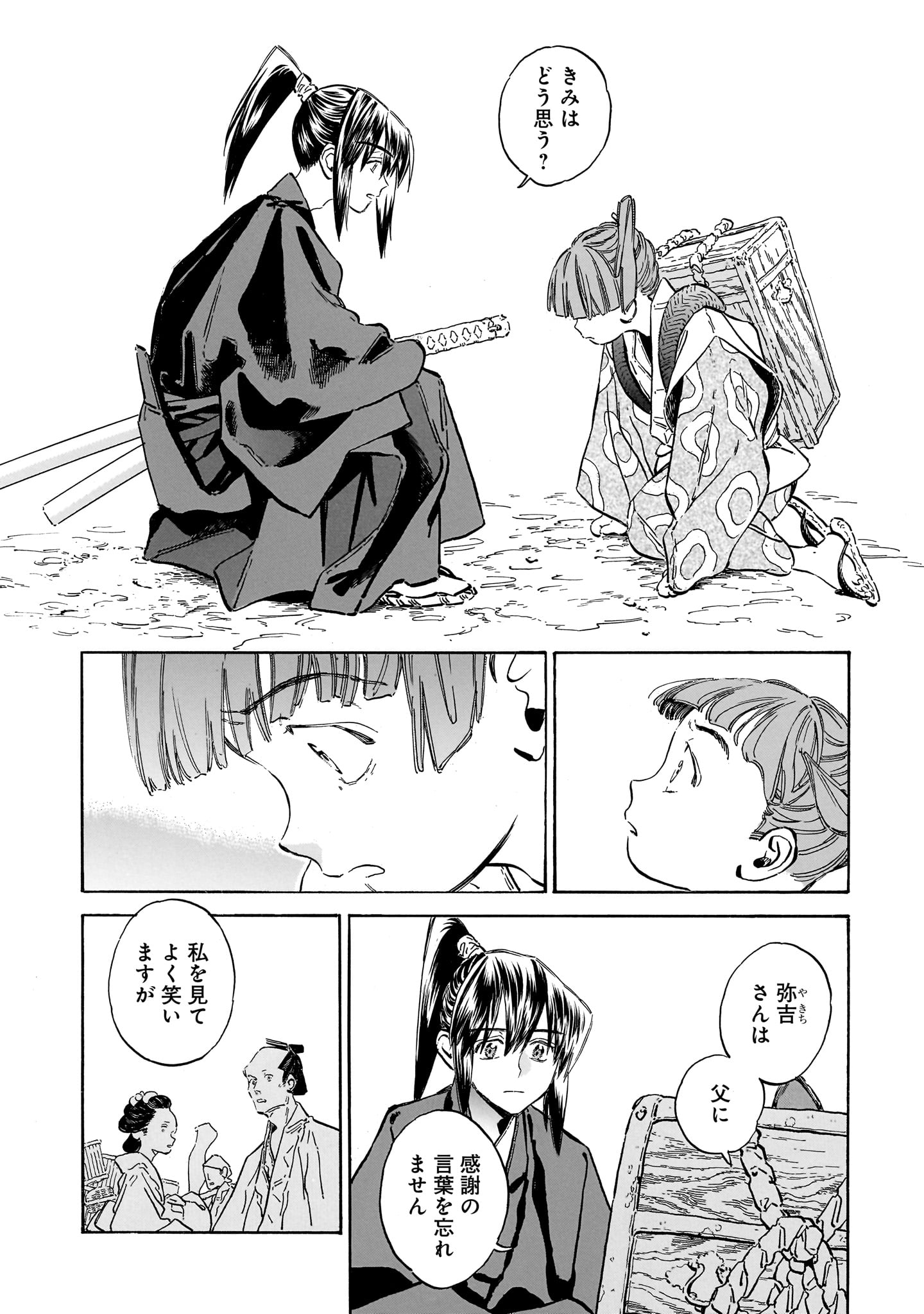 「極楽にはまだ早い」より