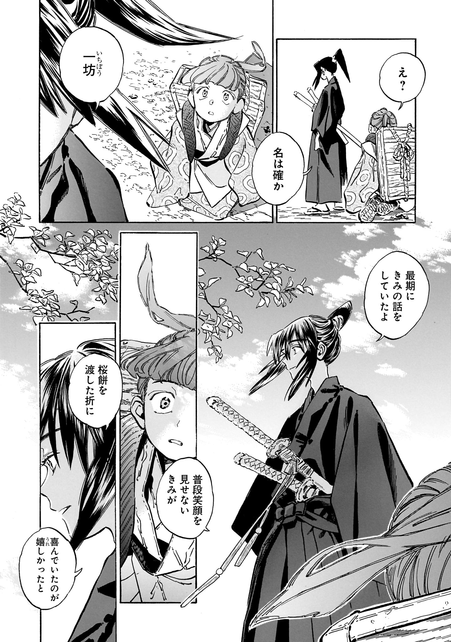 「極楽にはまだ早い」より