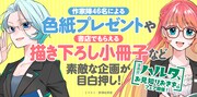 ハルタフェア、対象書籍購入で描き下ろしの「メガネにまつわる漫画小冊子」進呈