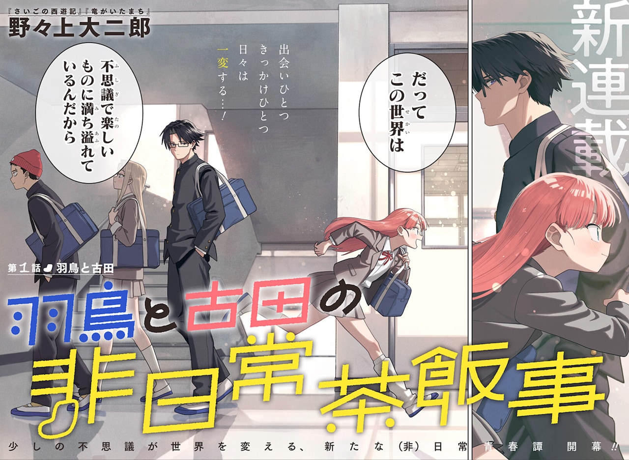 「羽鳥と古田の非日常茶飯事」扉ページ (c)野々上大二郎/集英社