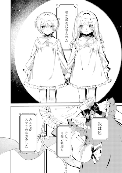 「乙女ゲームヒロインの『引き立て役の妹』に転生したので立場を奪ってやることにした。@COMIC」試し読み（1/8）