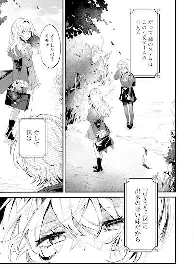 「乙女ゲームヒロインの『引き立て役の妹』に転生したので立場を奪ってやることにした。@COMIC」試し読み（2/8）