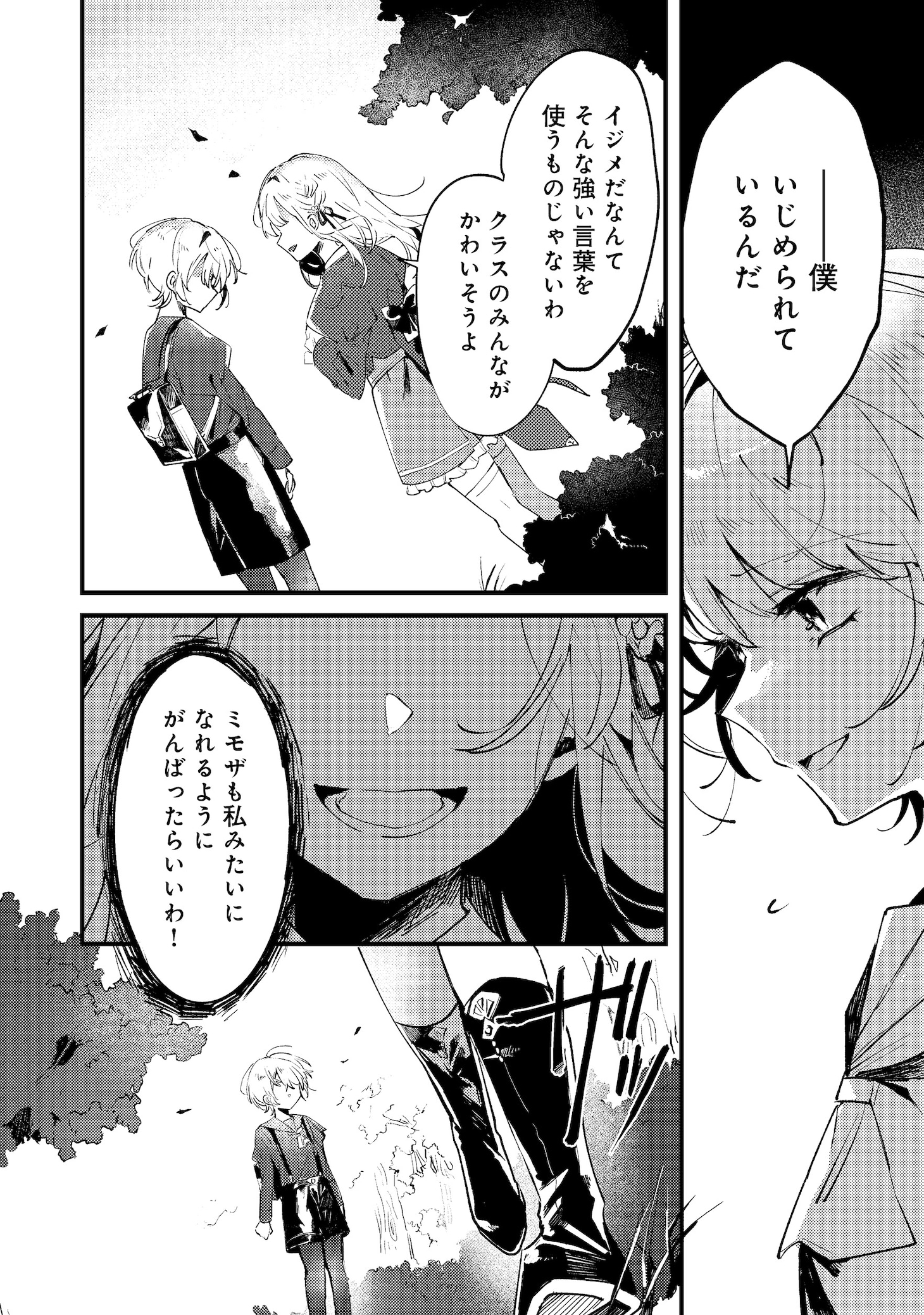 「乙女ゲームヒロインの『引き立て役の妹』に転生したので立場を奪ってやることにした。@COMIC」試し読み（7/8）