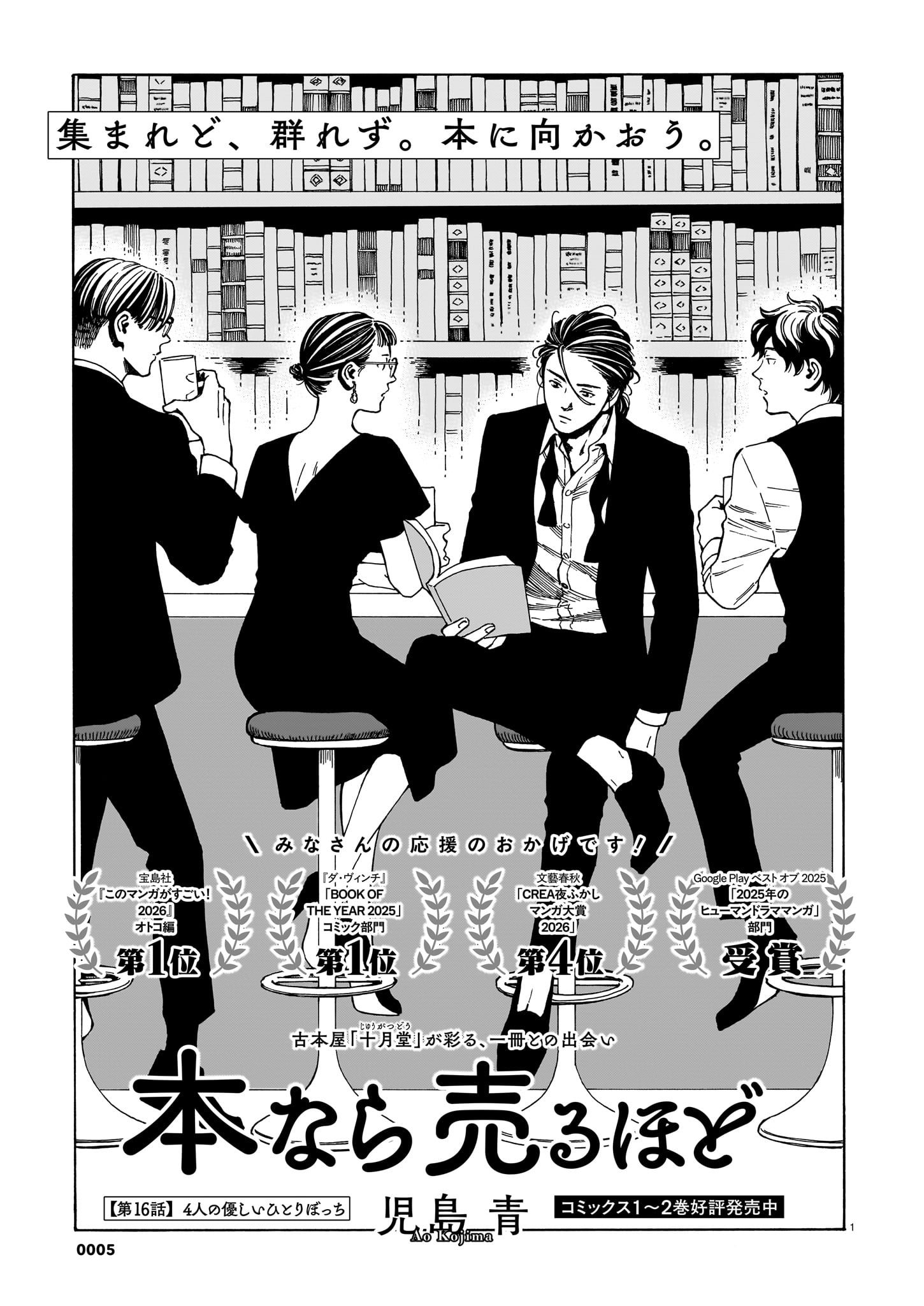 「本なら売るほど-」より