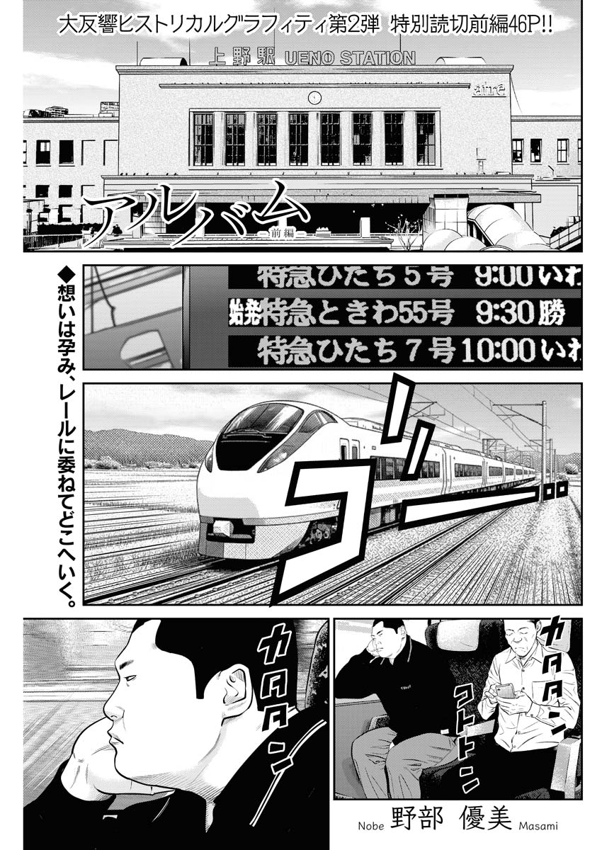 「アルバム」前編より