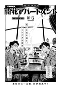 「開花アパートメント」より