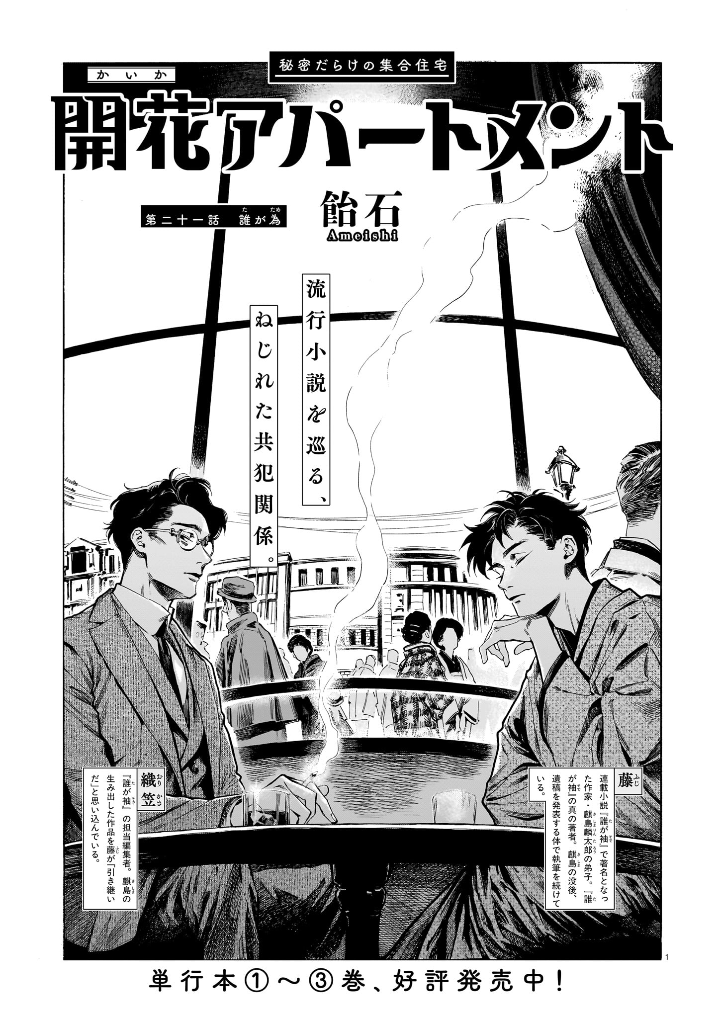 「開花アパートメント」より