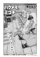 「ハクメイとミコチ」より