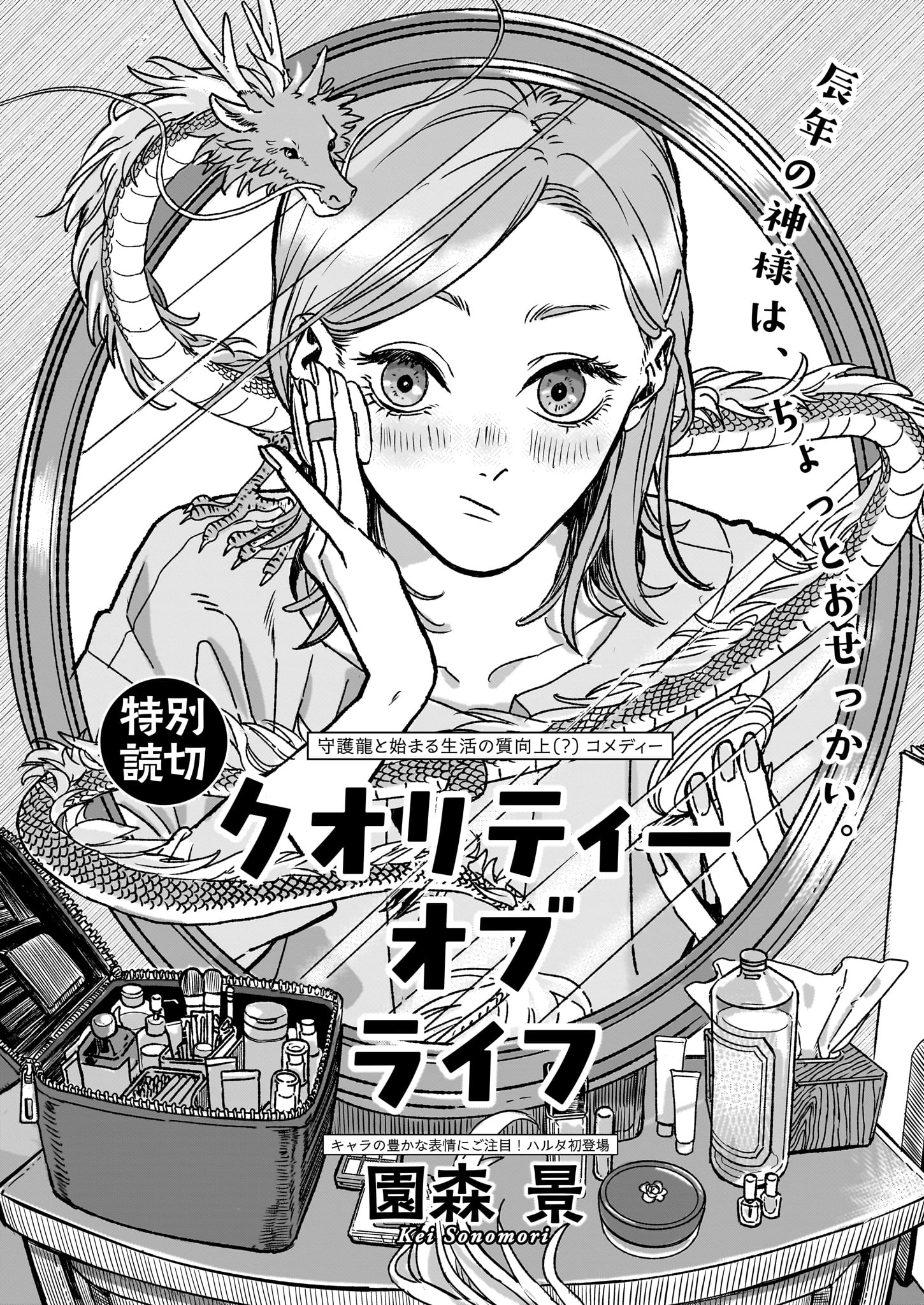 「クオリティー オブ ライフ」より